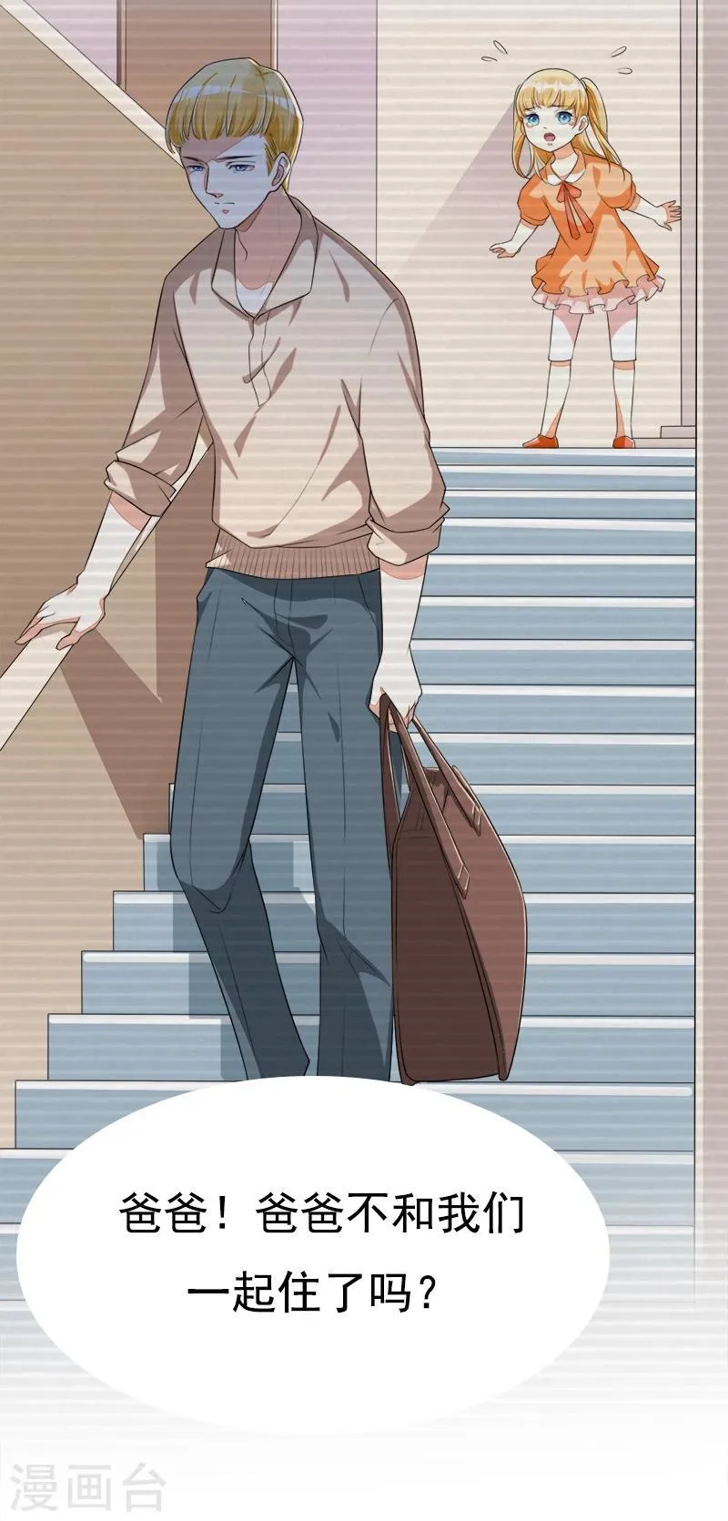 第44话 夏君豪 第7页