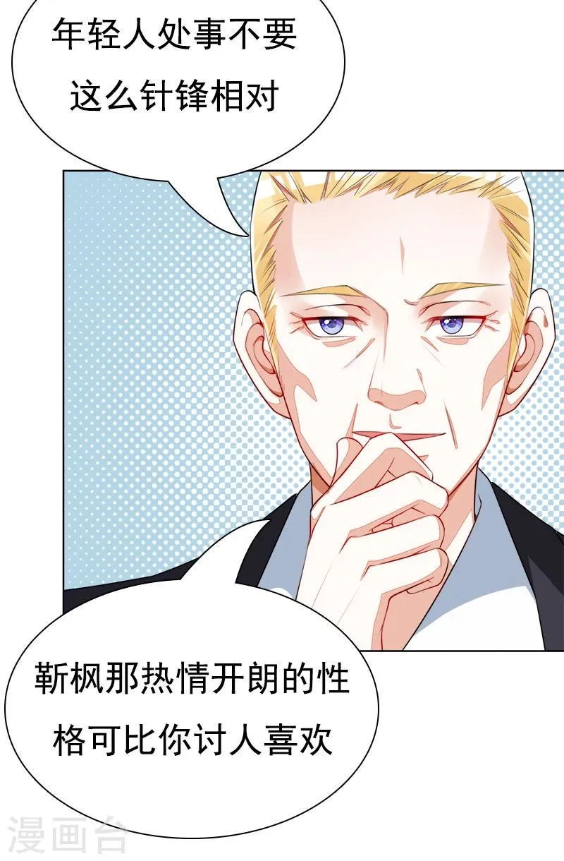 第44话 夏君豪 第13页