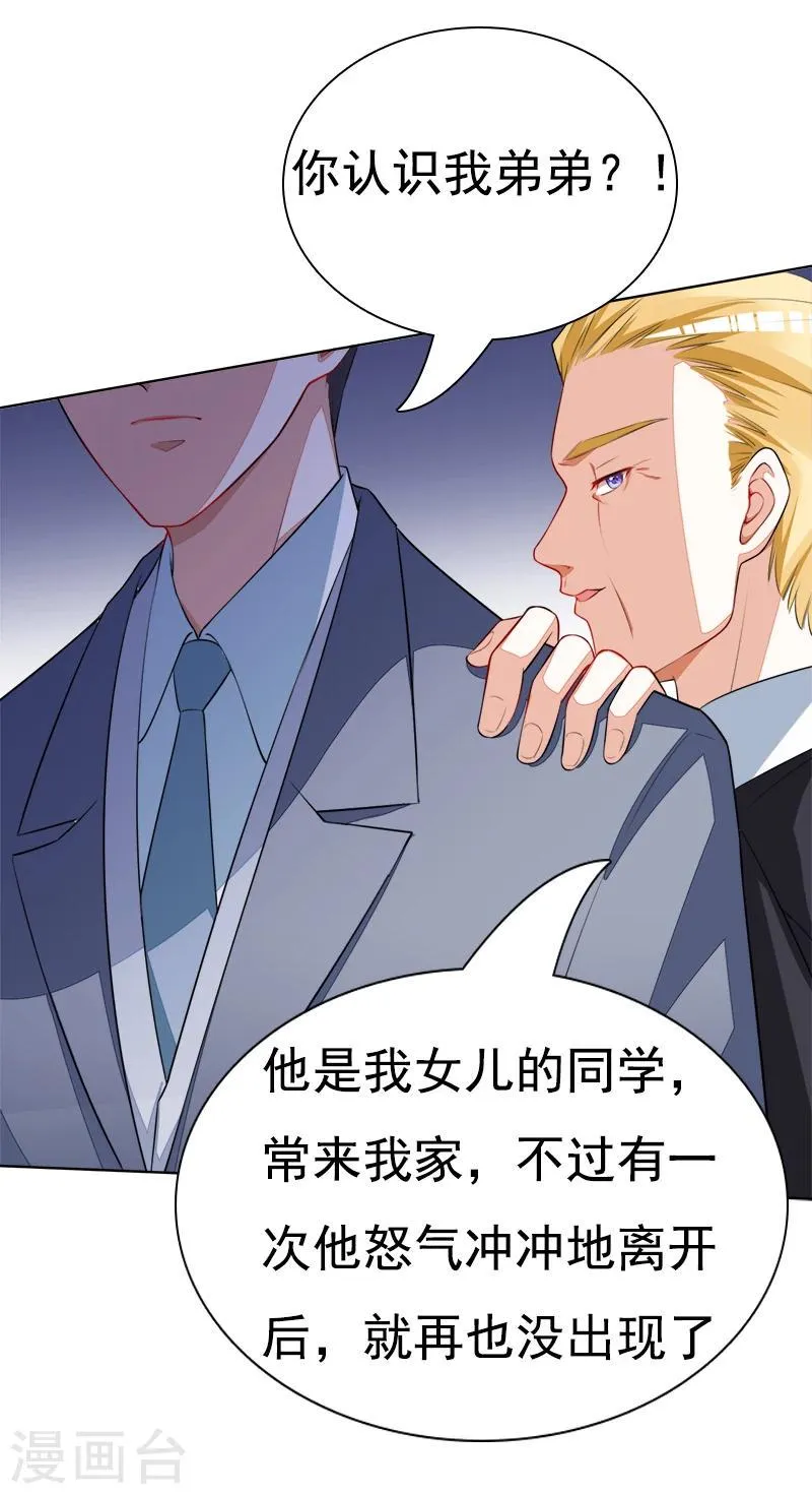 第44话 夏君豪 第14页