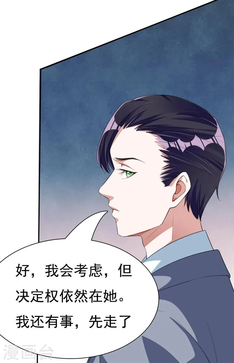 第44话 夏君豪 第19页