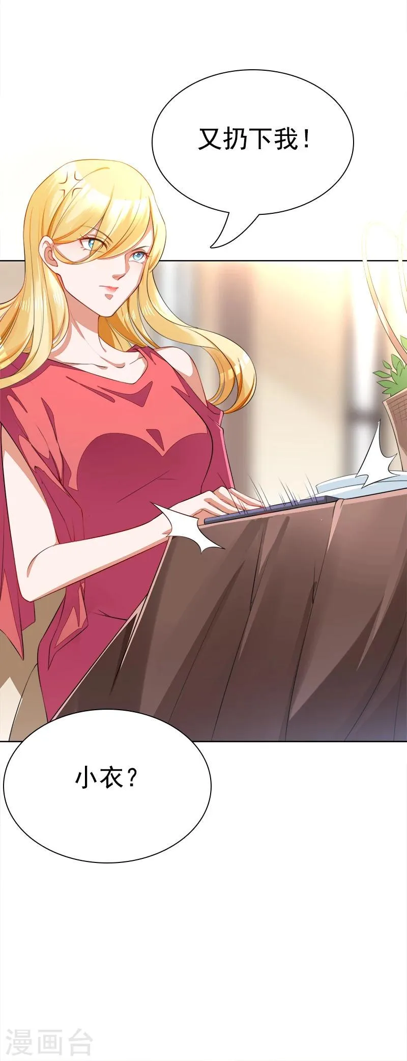 第44话 夏君豪 第23页