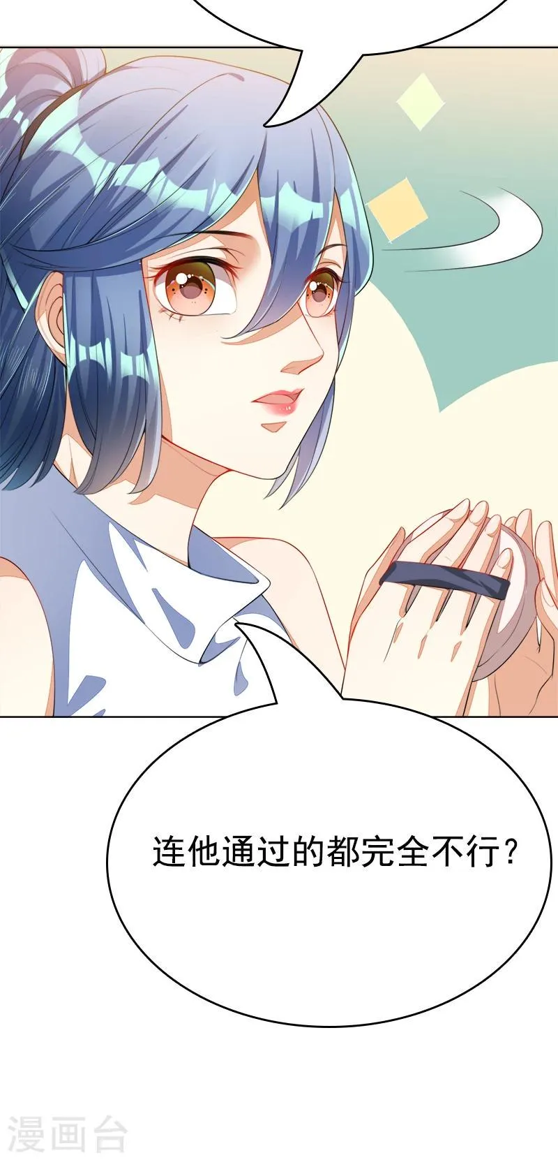 第45话 冰雪之吻 第6页