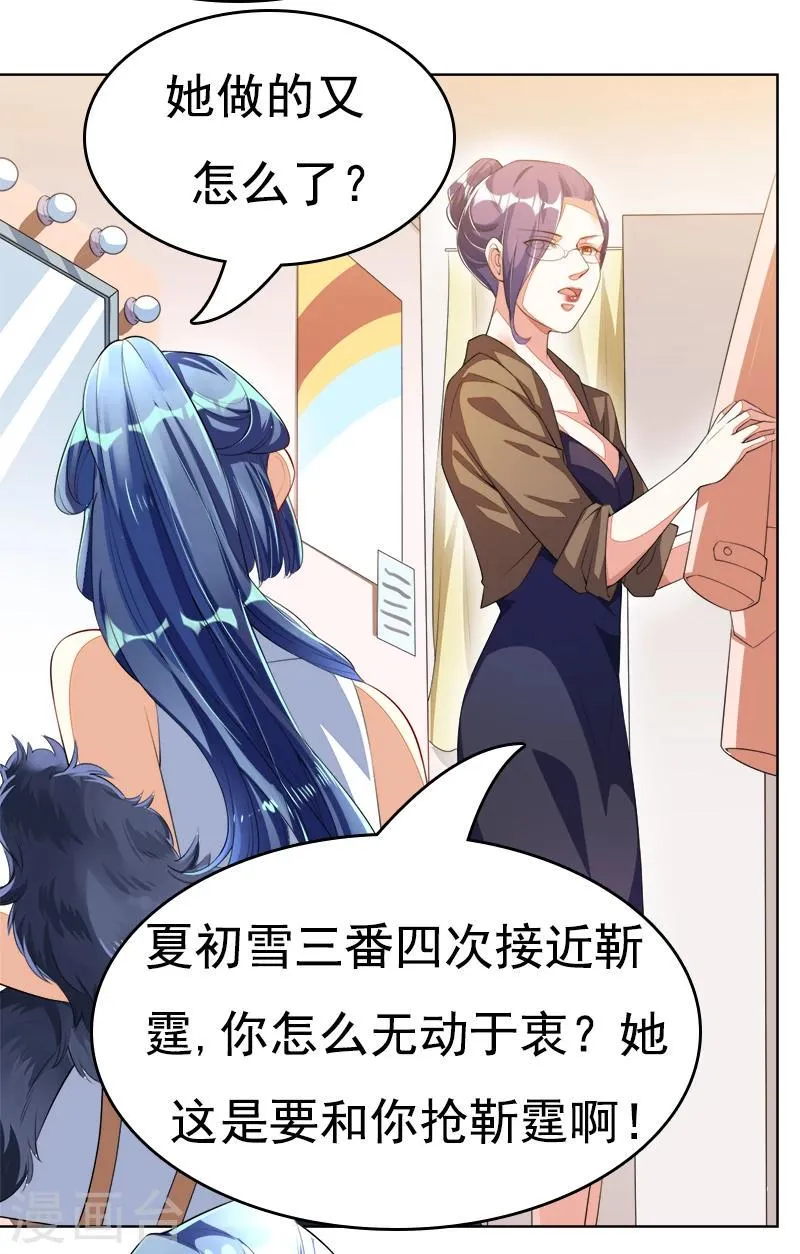 第45话 冰雪之吻 第8页