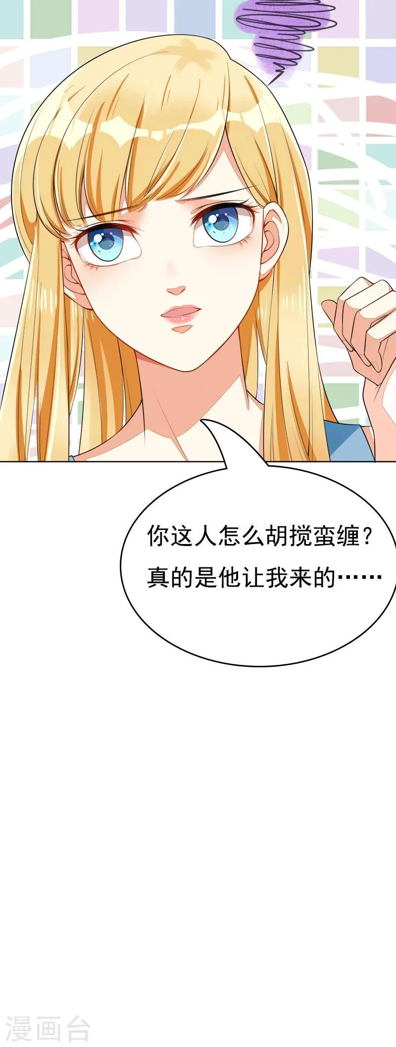 第45话 冰雪之吻 第29页