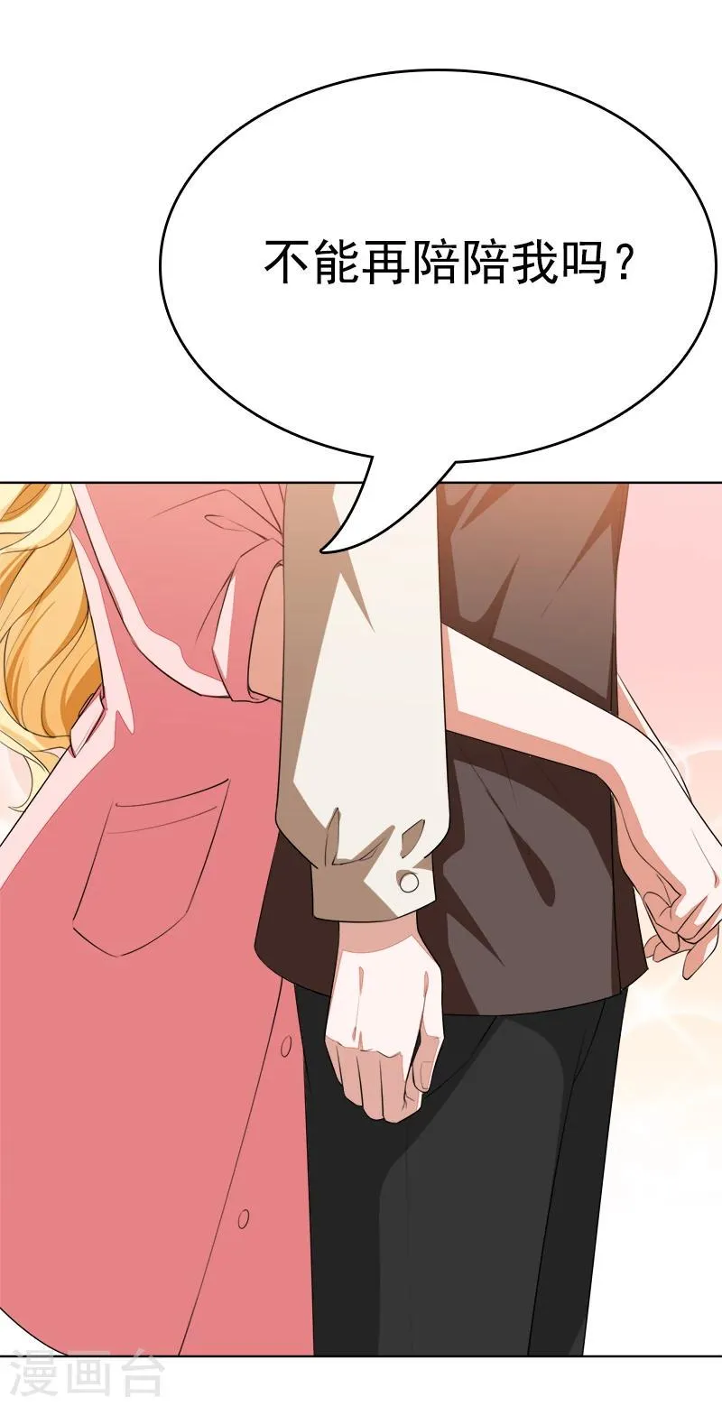 第46话 你怎么来了 第6页