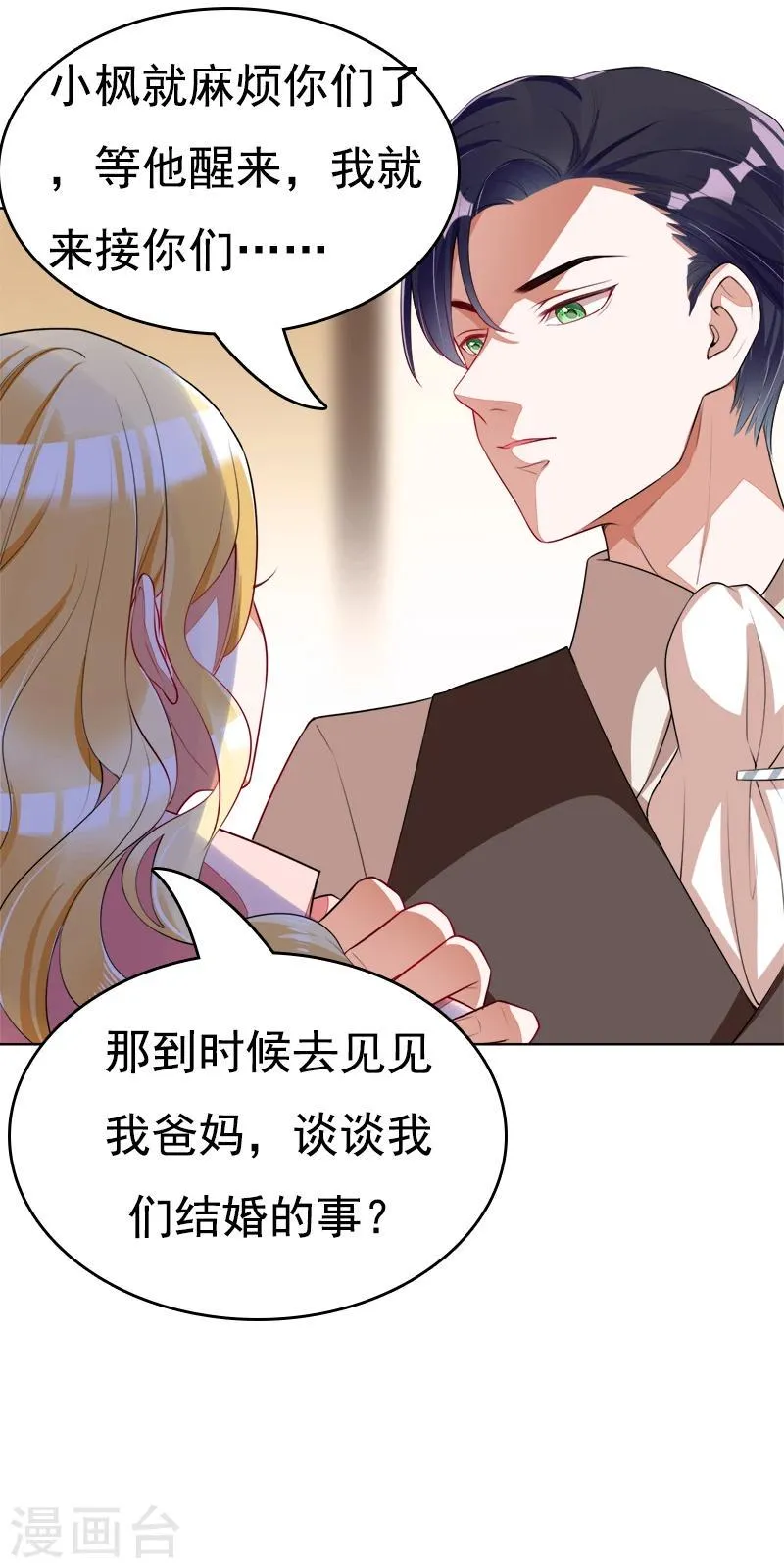 第46话 你怎么来了 第7页