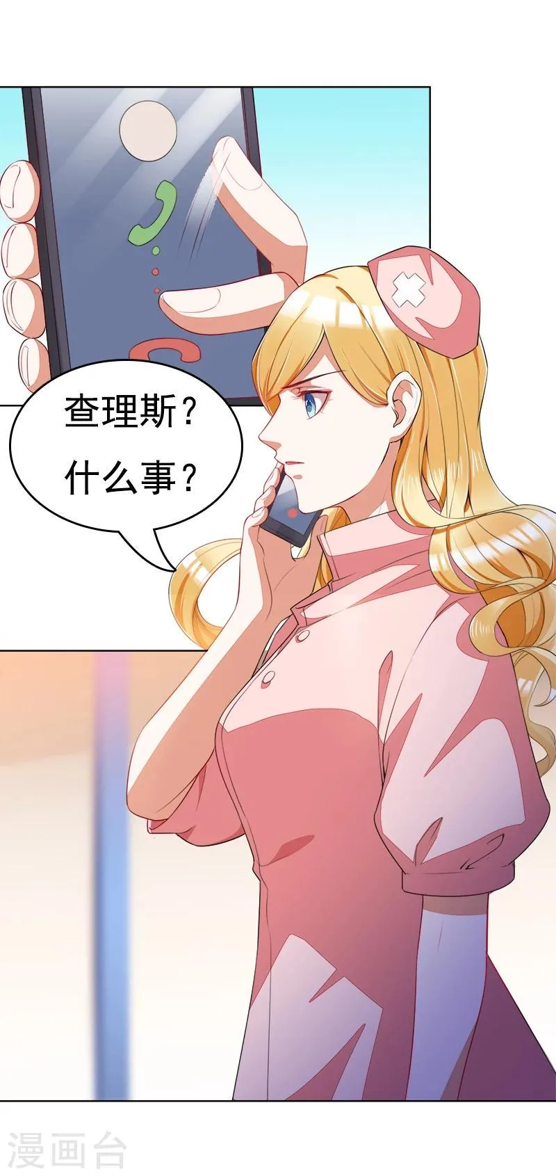 第46话 你怎么来了 第10页
