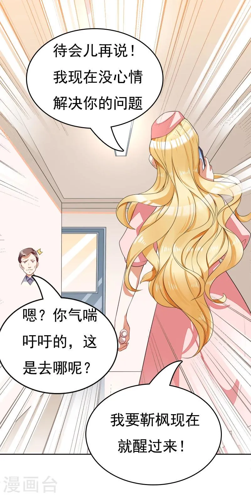 第46话 你怎么来了 第12页