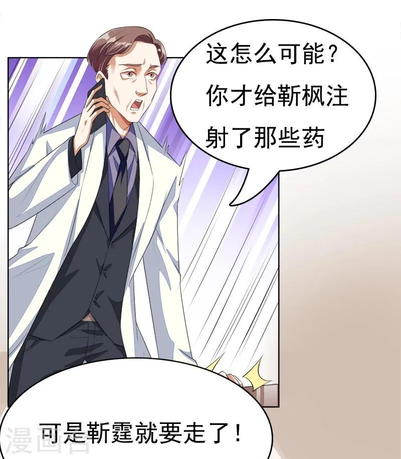第46话 你怎么来了 第13页