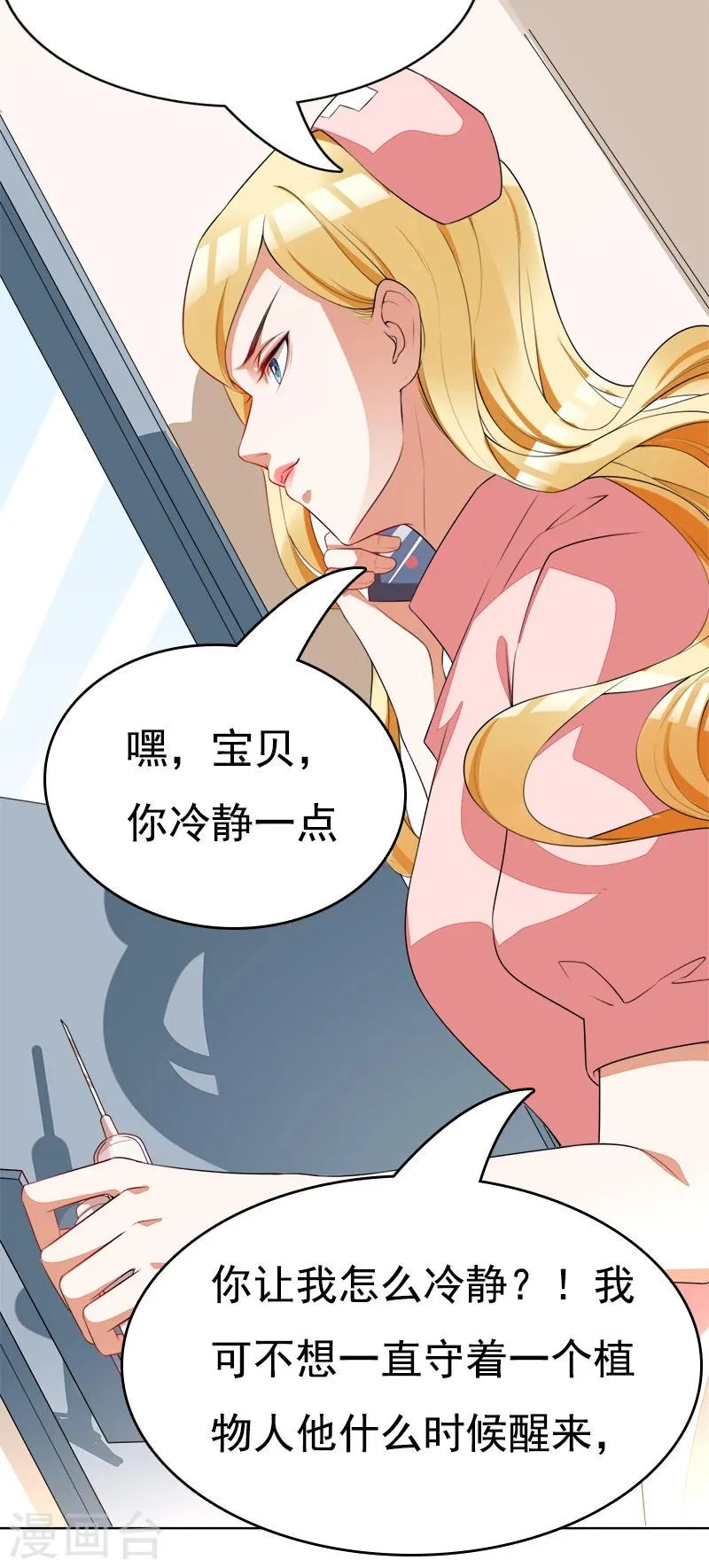 第46话 你怎么来了 第14页