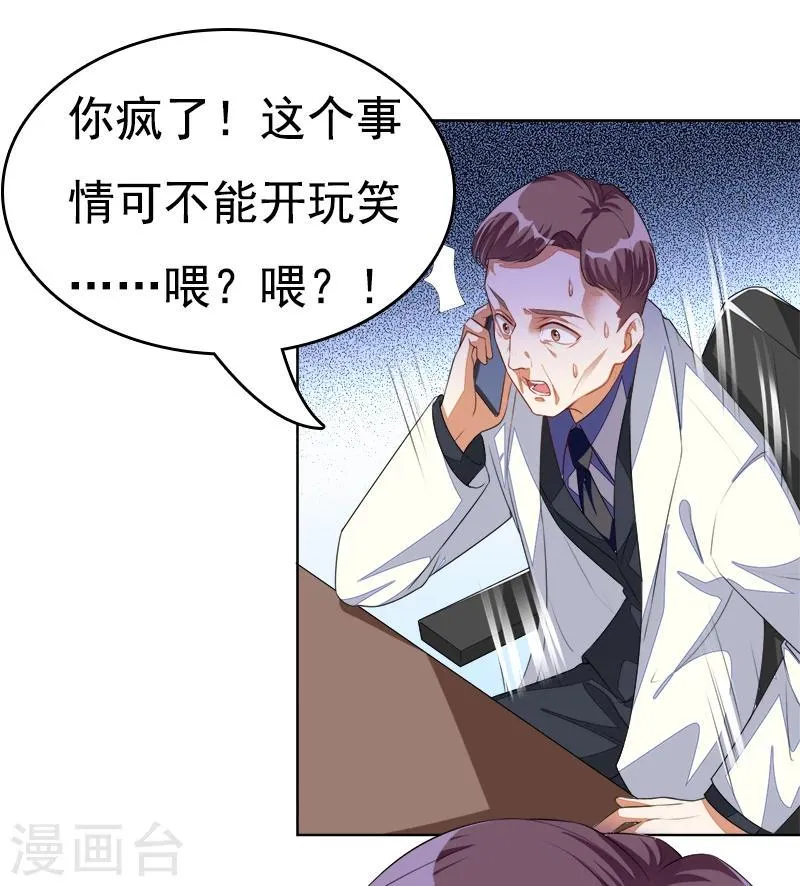 第46话 你怎么来了 第16页