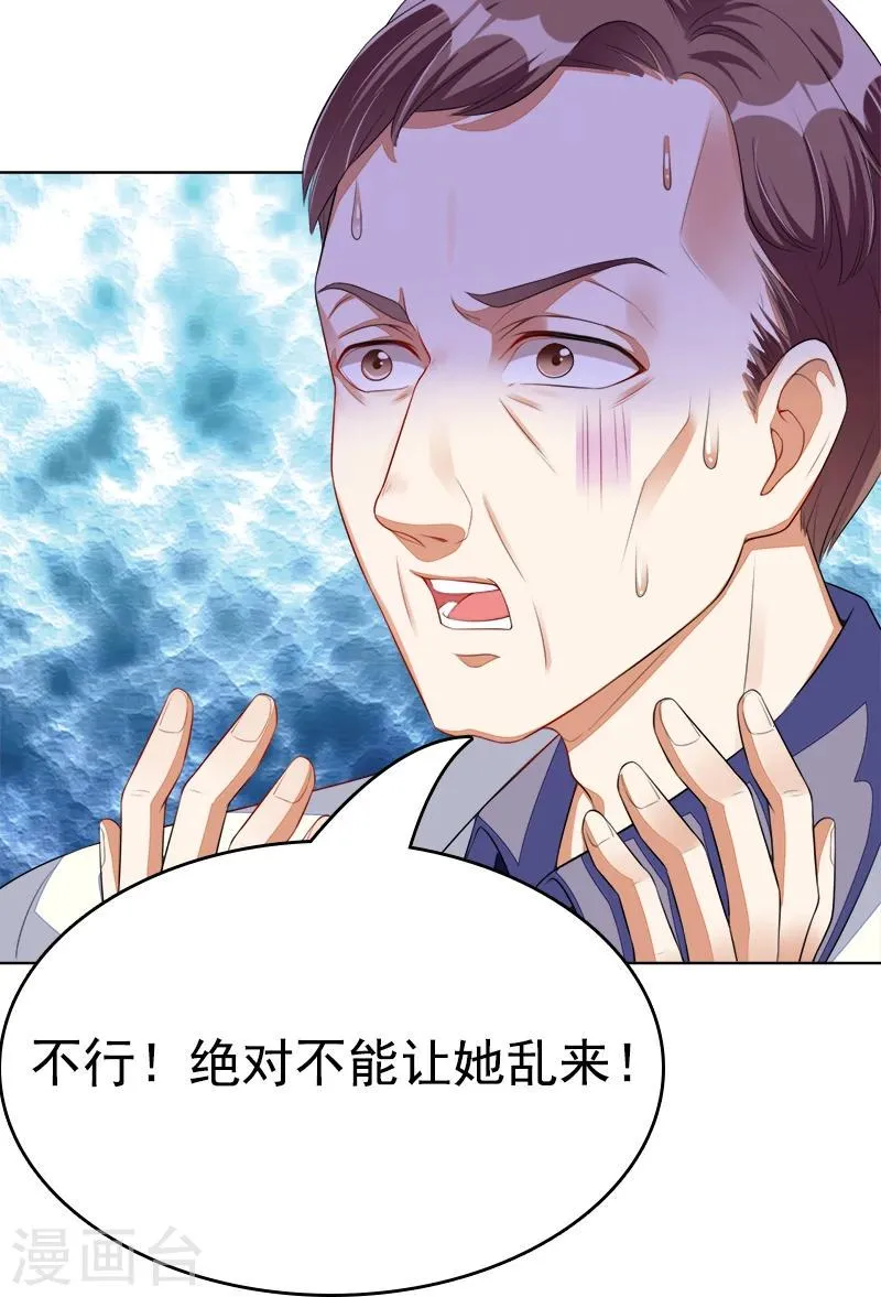 第46话 你怎么来了 第17页
