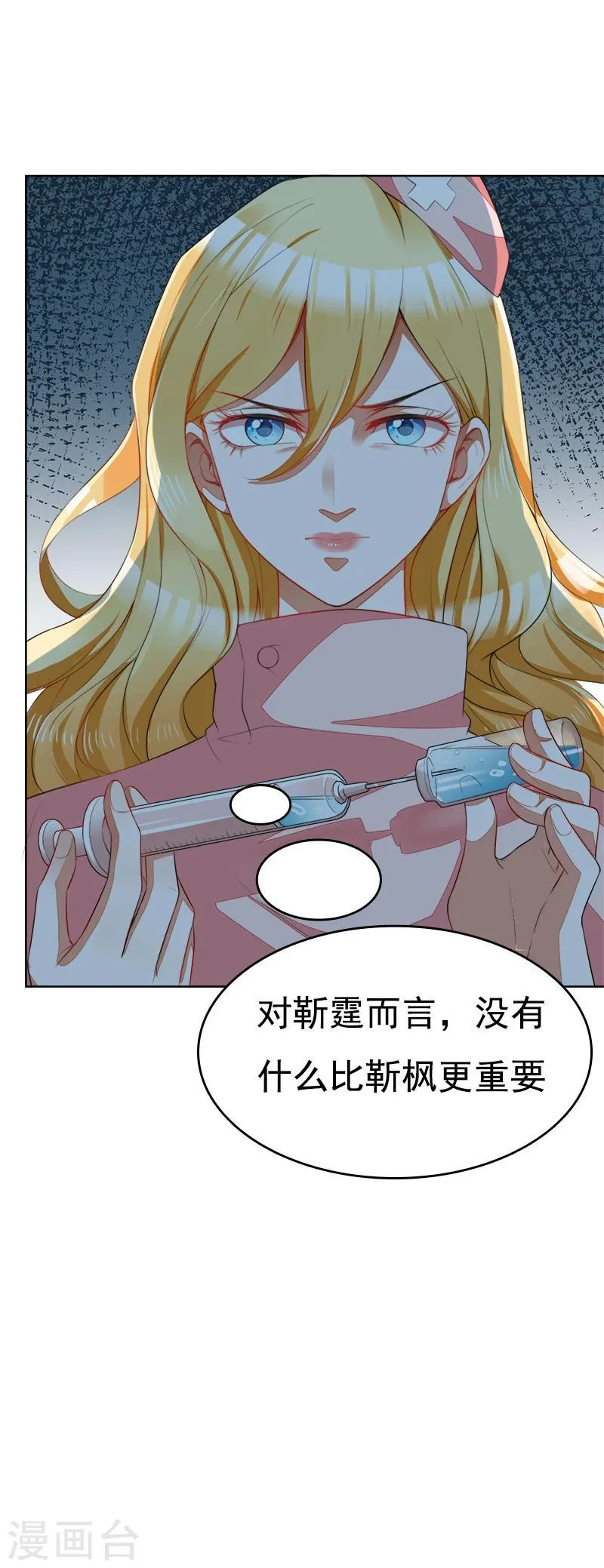 第46话 你怎么来了 第20页