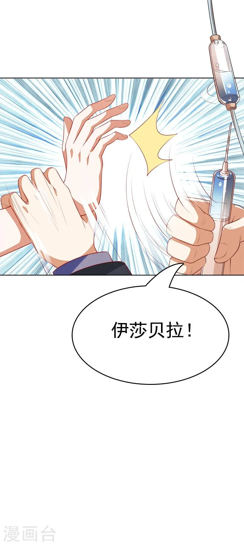 第46话 你怎么来了 第25页