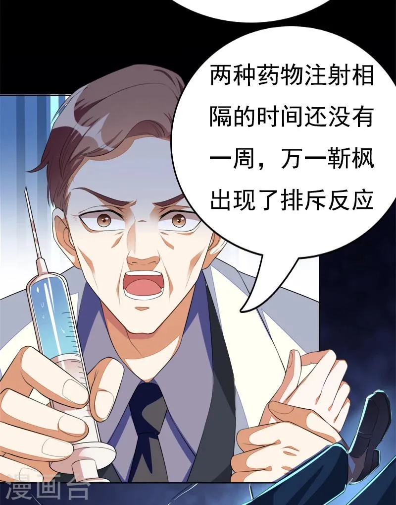 第46话 你怎么来了 第27页