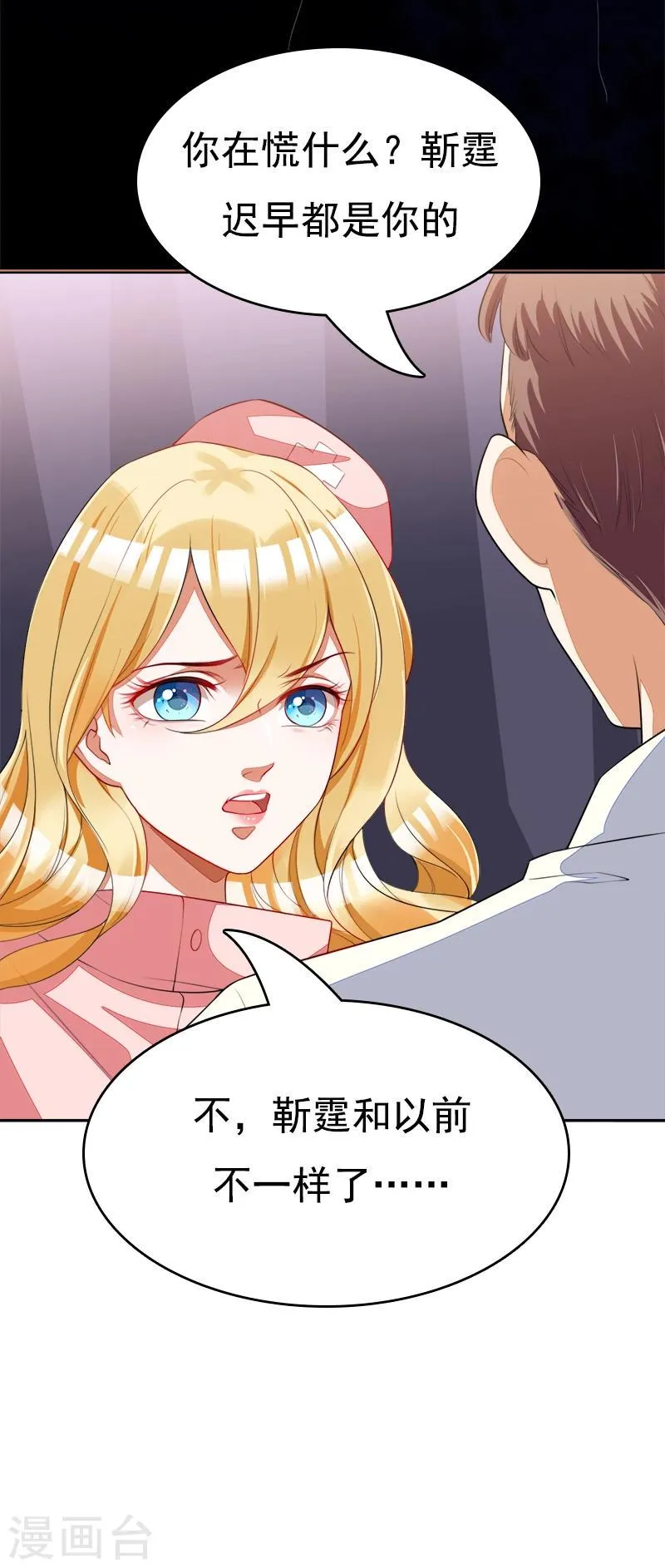 第46话 你怎么来了 第29页
