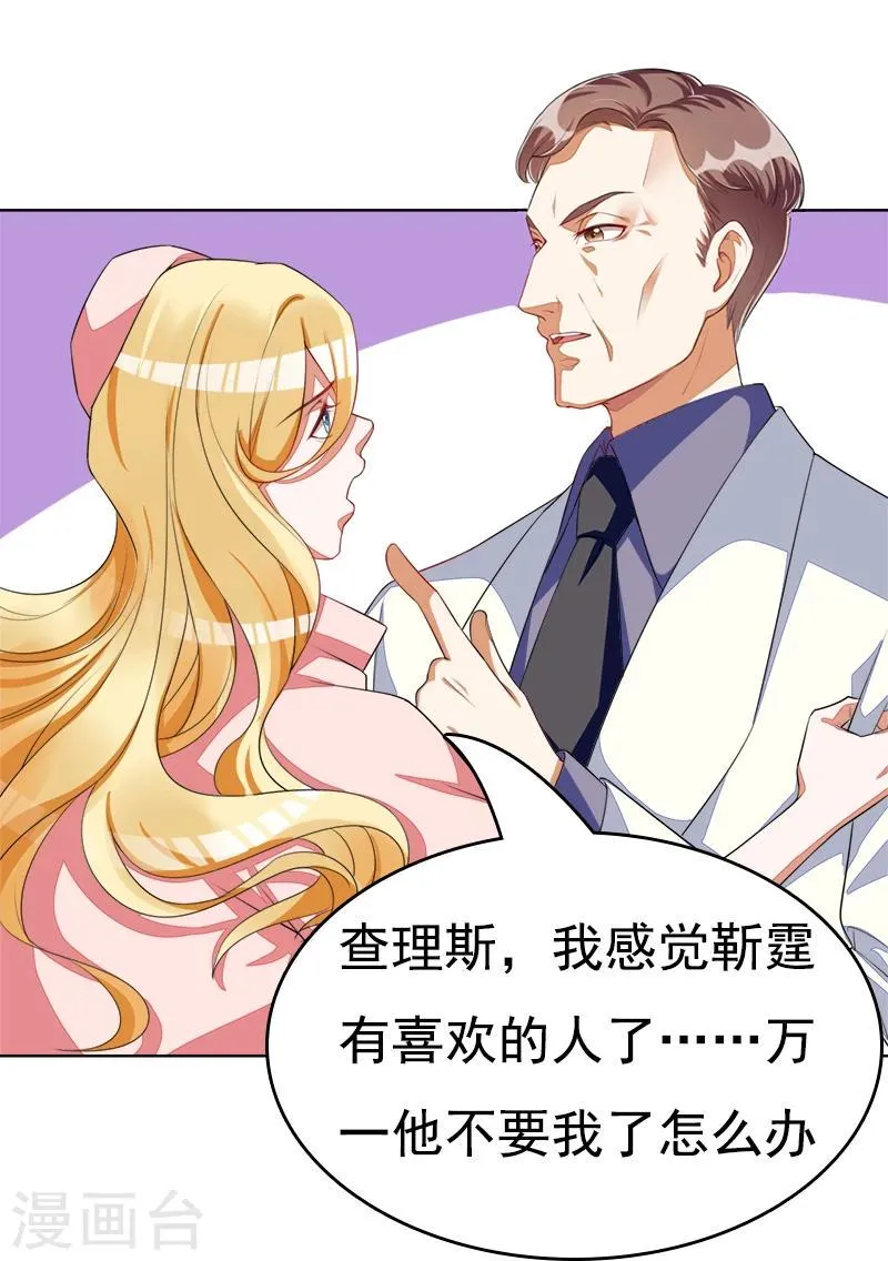 第46话 你怎么来了 第30页