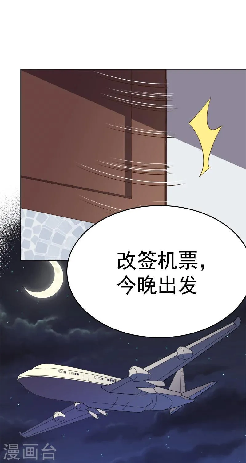 第47话 想见你，就回来了 第17页