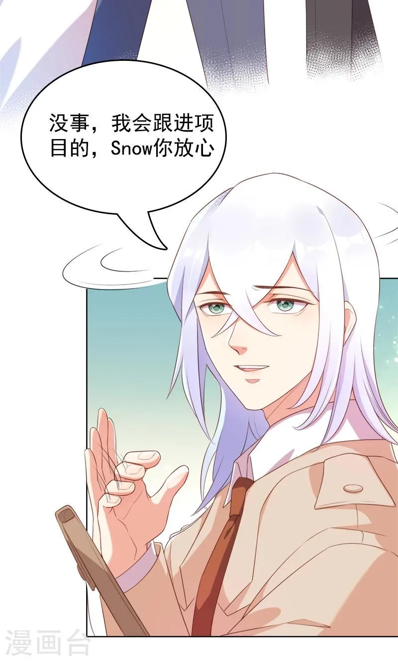 第47话 想见你，就回来了 第28页