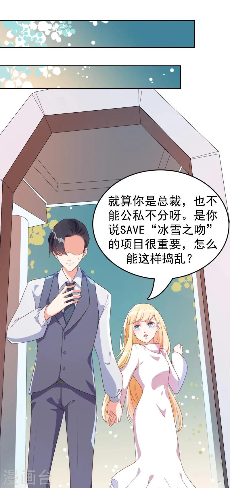 第47话 想见你，就回来了 第29页