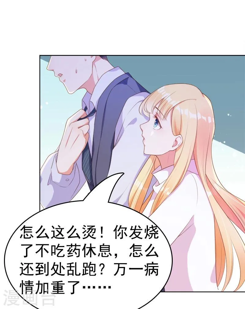 第47话 想见你，就回来了 第31页