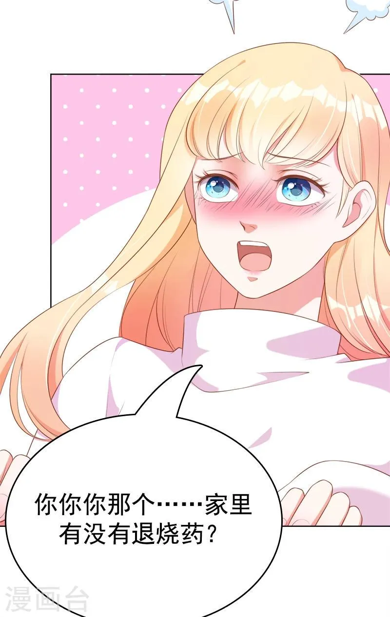 第47话 想见你，就回来了 第33页