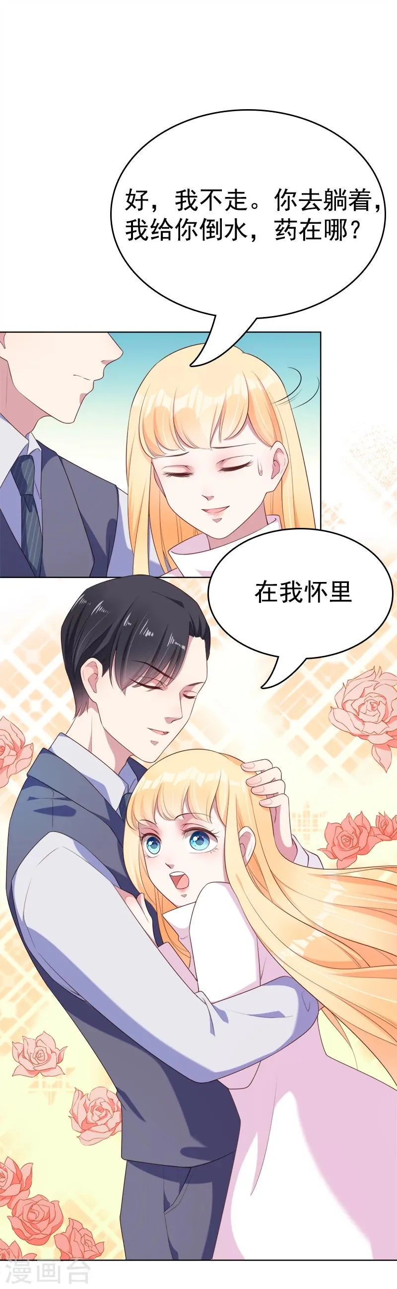 第47话 想见你，就回来了 第36页