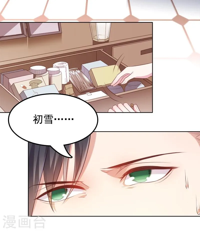 第48话 你就是药 第3页