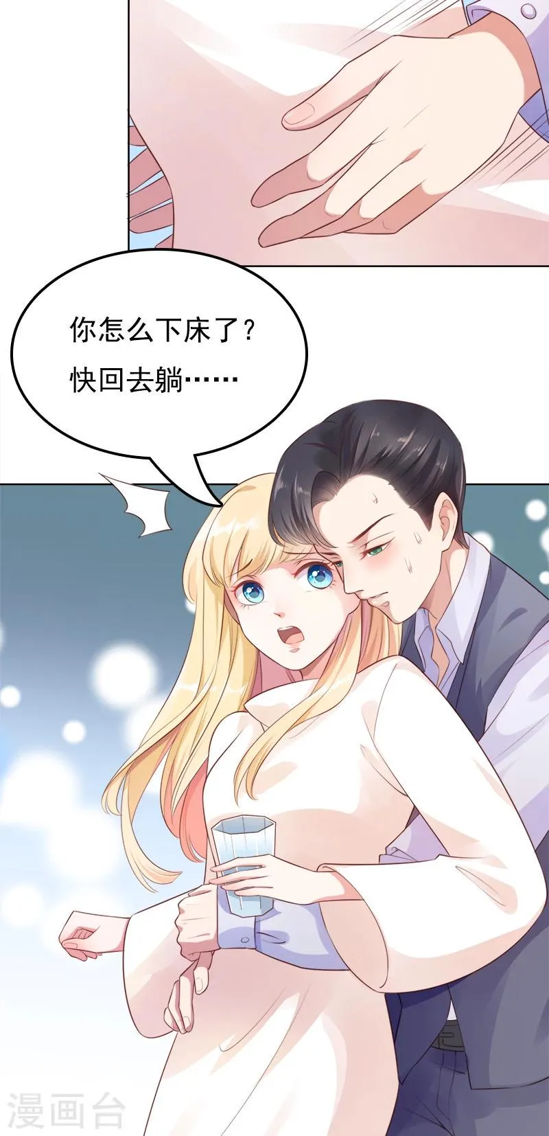 第48话 你就是药 第5页
