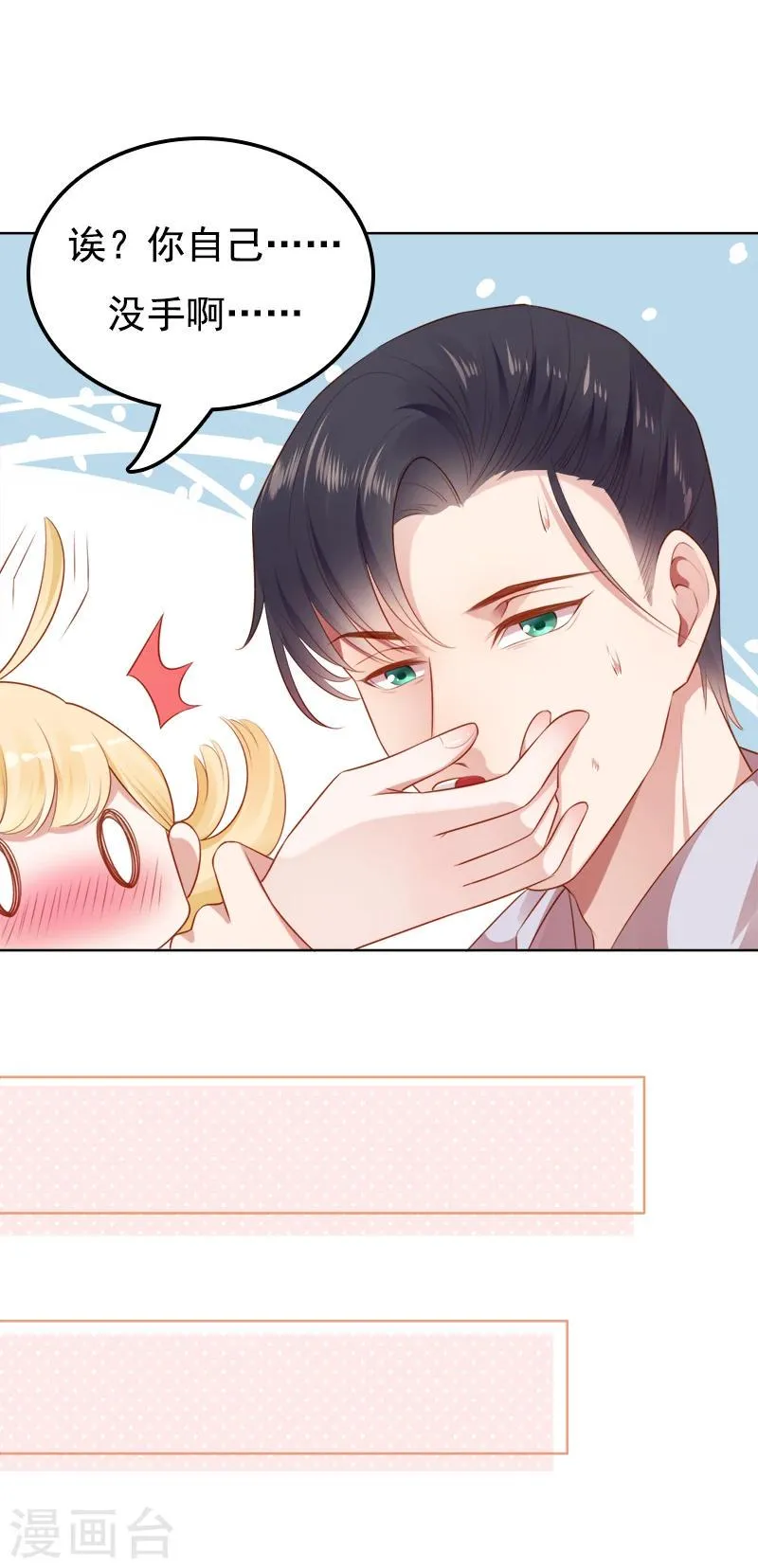 第48话 你就是药 第8页