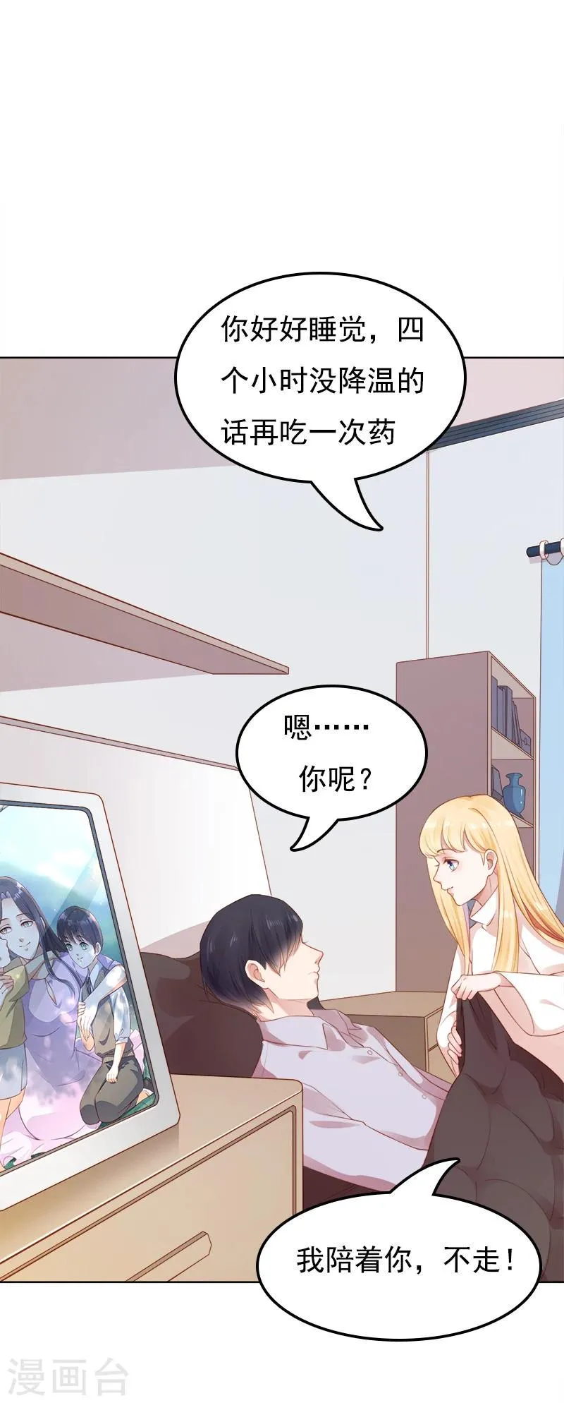 第48话 你就是药 第9页