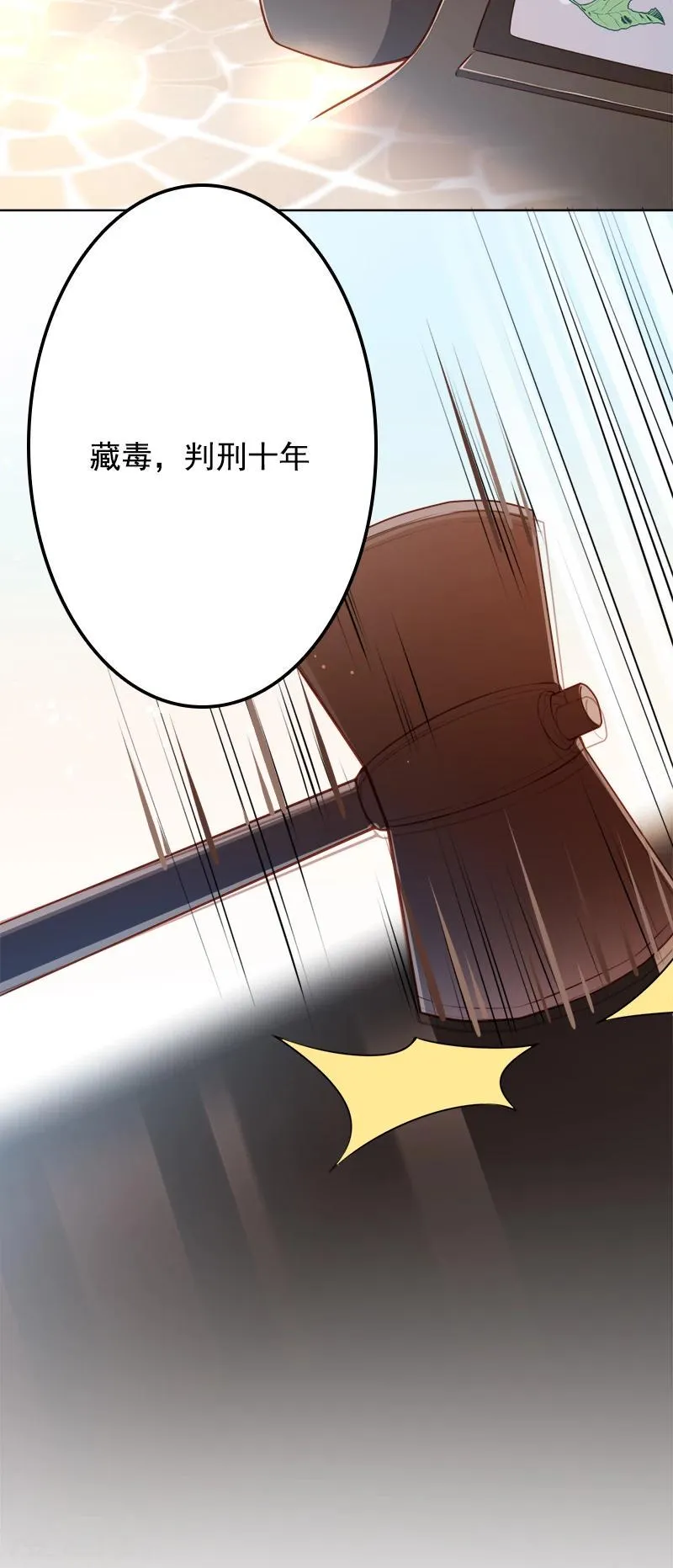 第48话 你就是药 第31页