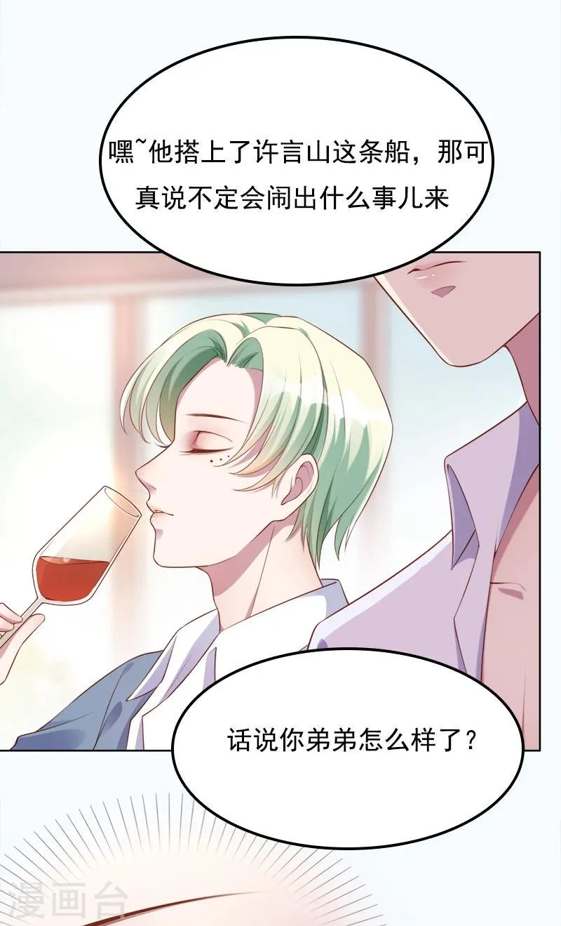 第48话 你就是药 第33页