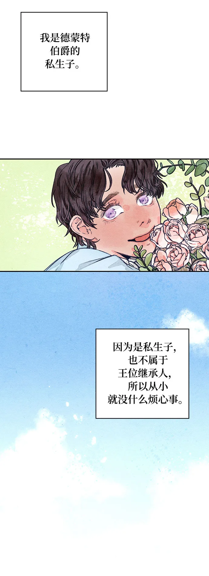 第1话 第2页