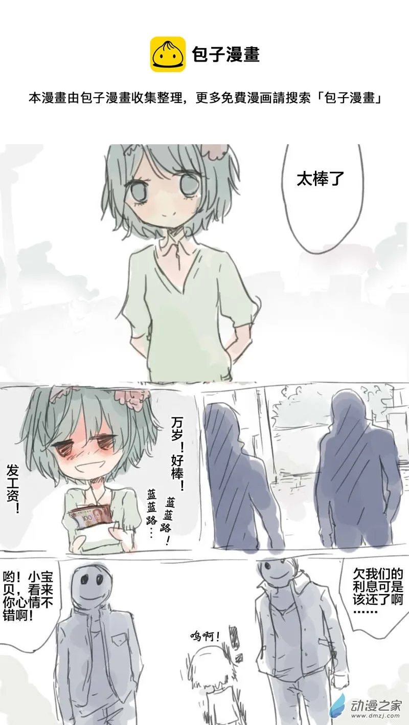 第06话 熊貓 第1页