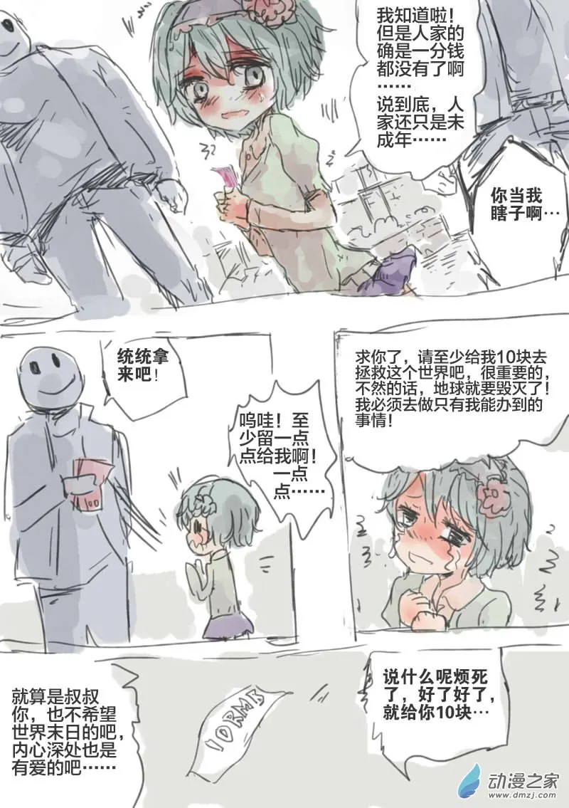 第06话 熊貓 第2页