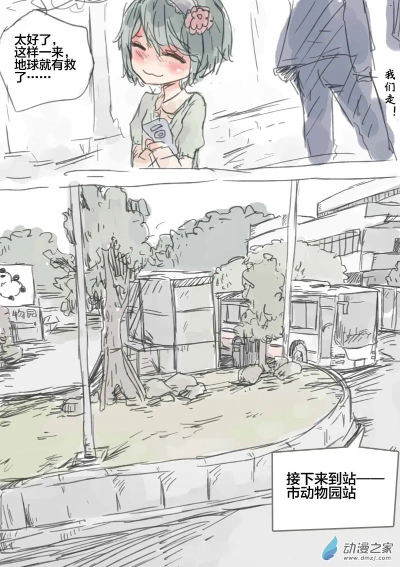 第06话 熊貓 第3页