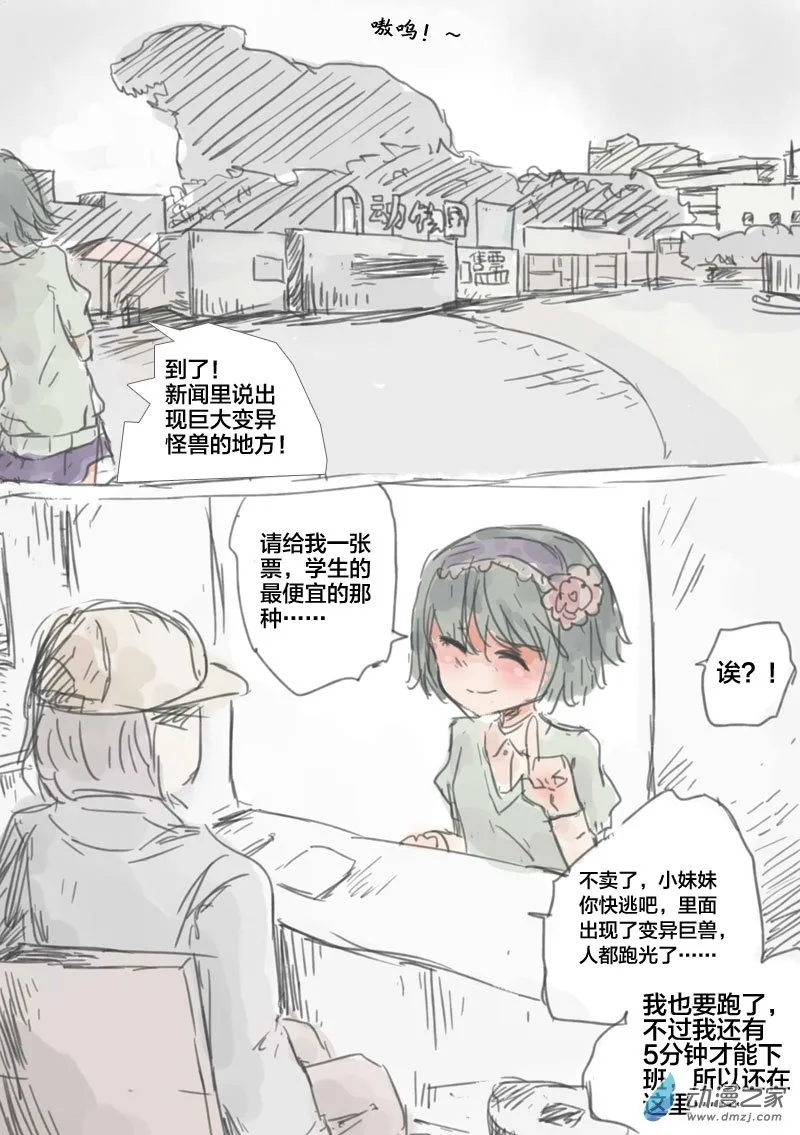 第06话 熊貓 第4页