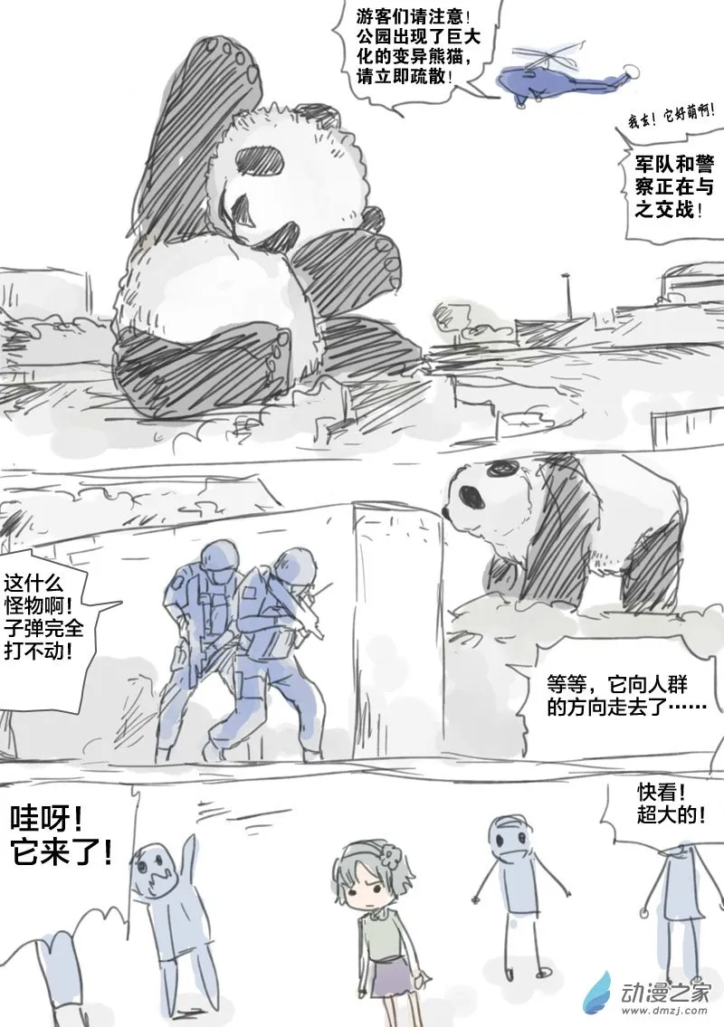 第06话 熊貓 第5页