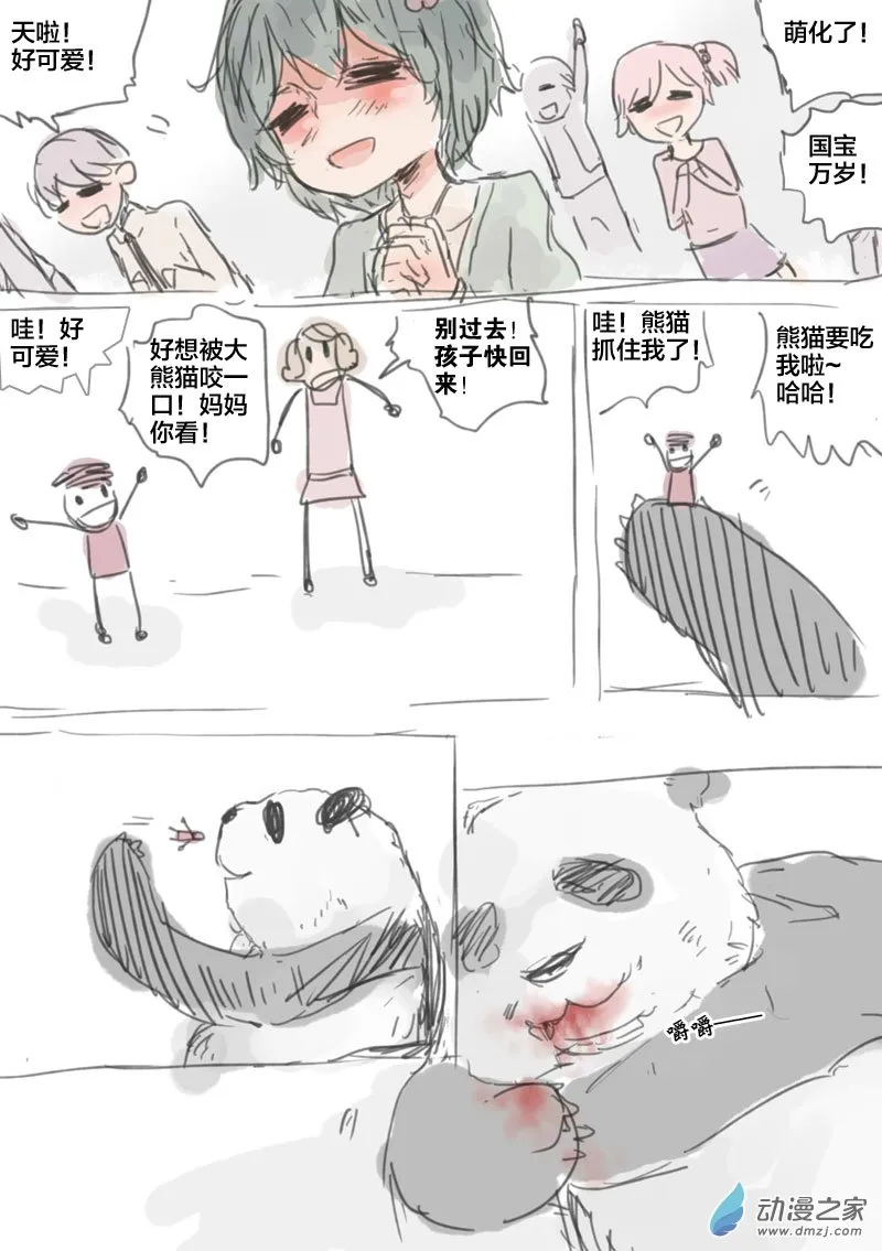 第06话 熊貓 第6页