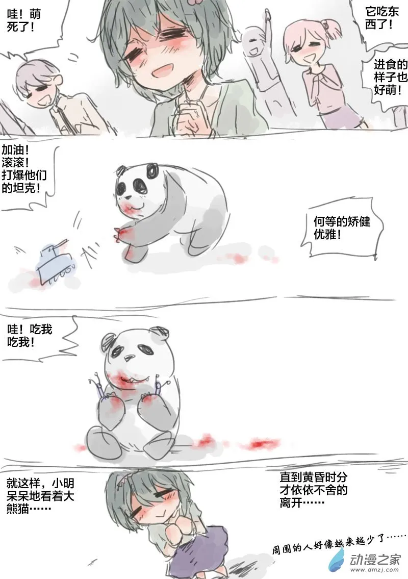 第06话 熊貓 第7页
