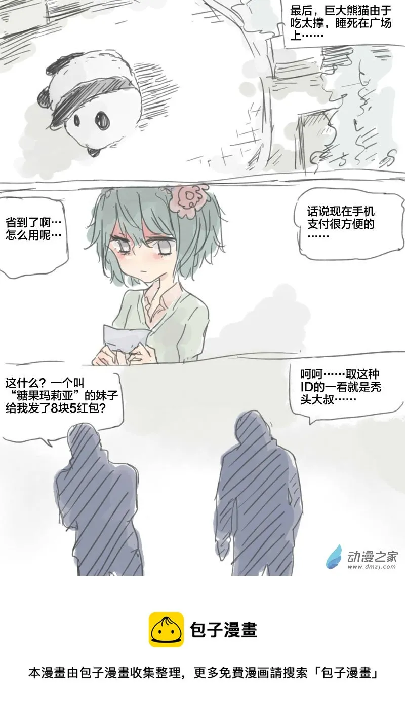 第06话 熊貓 第8页