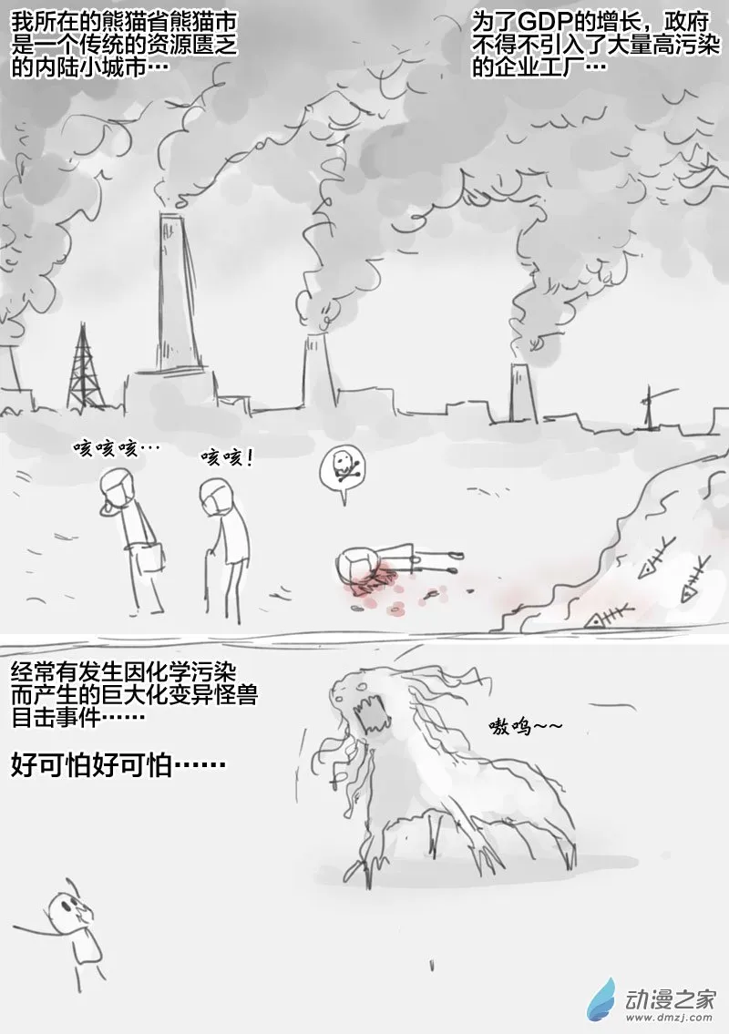 第04话 陰影並未消散 第2页