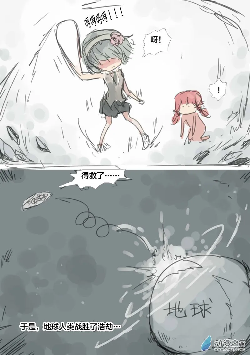 第03话 世界得救了 第3页