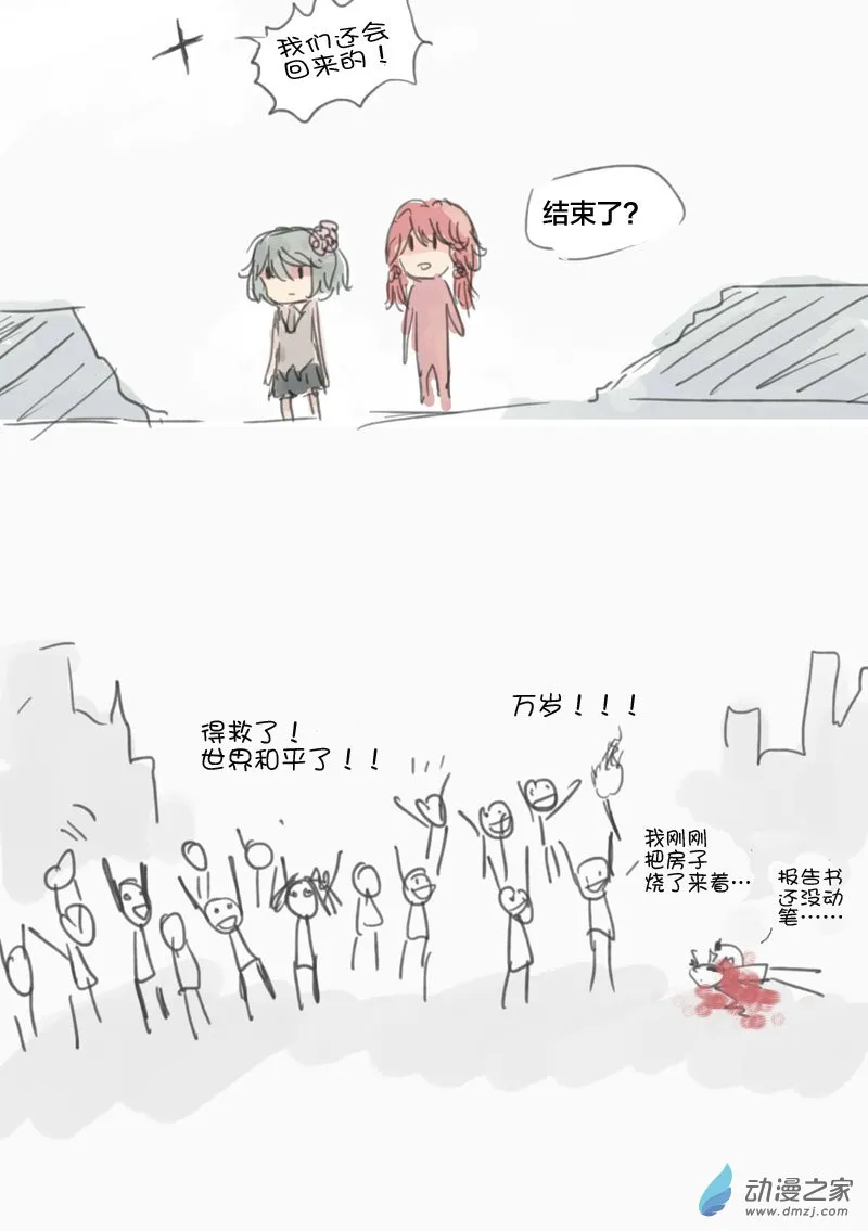 第03话 世界得救了 第4页