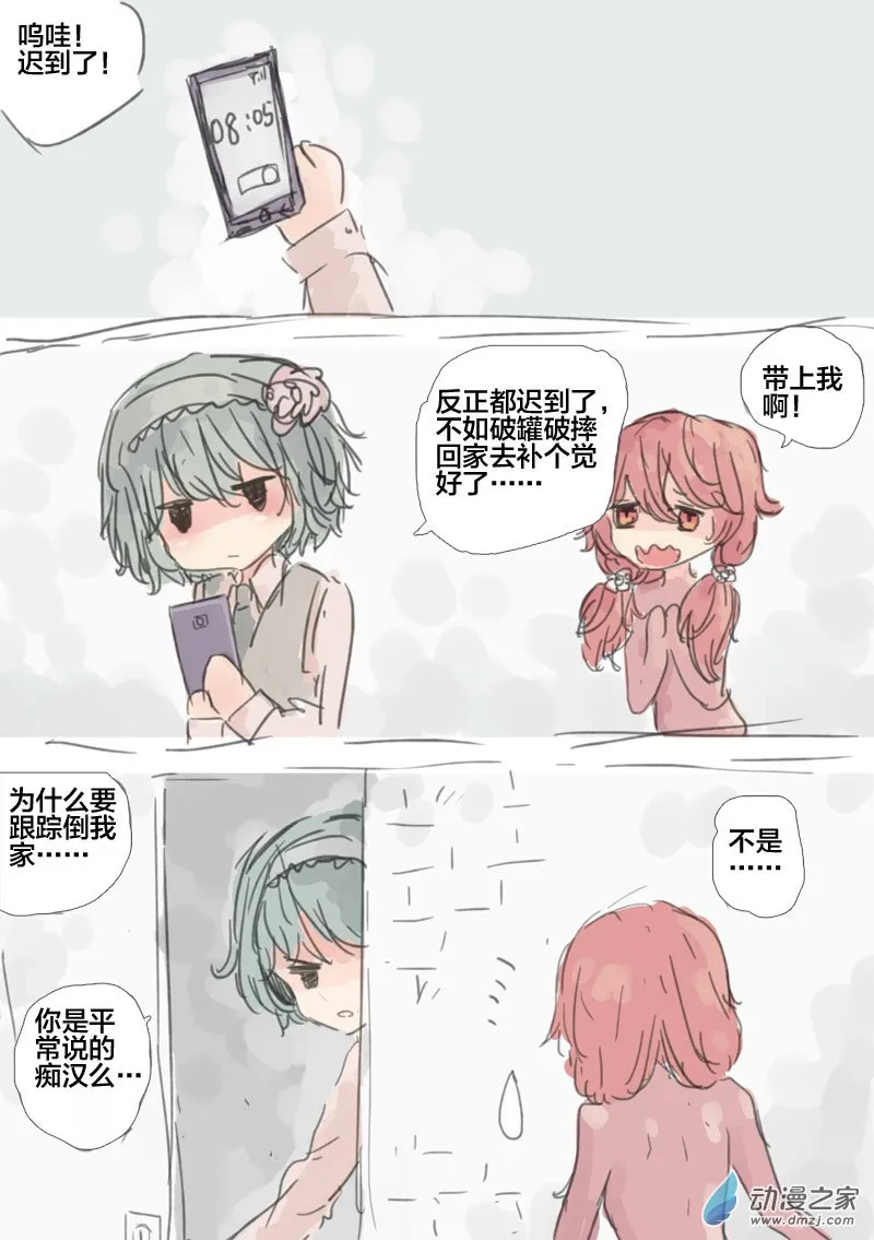 第03话 世界得救了 第5页