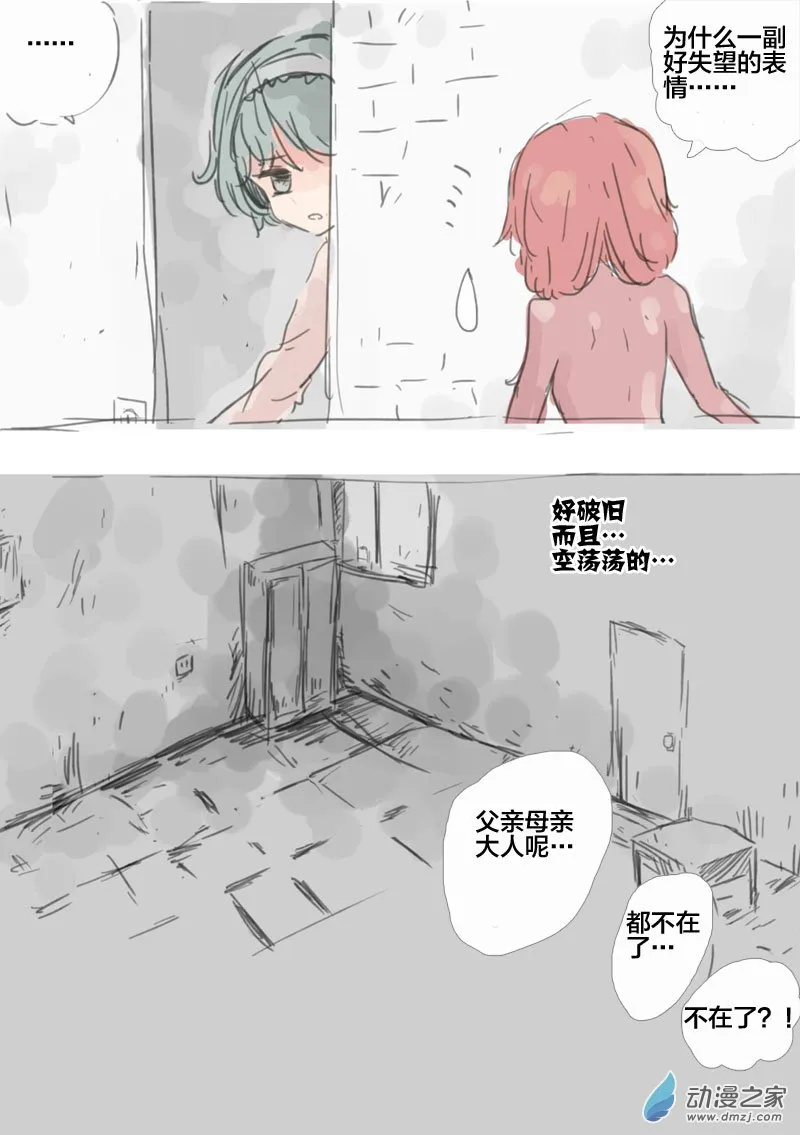 第03话 世界得救了 第6页