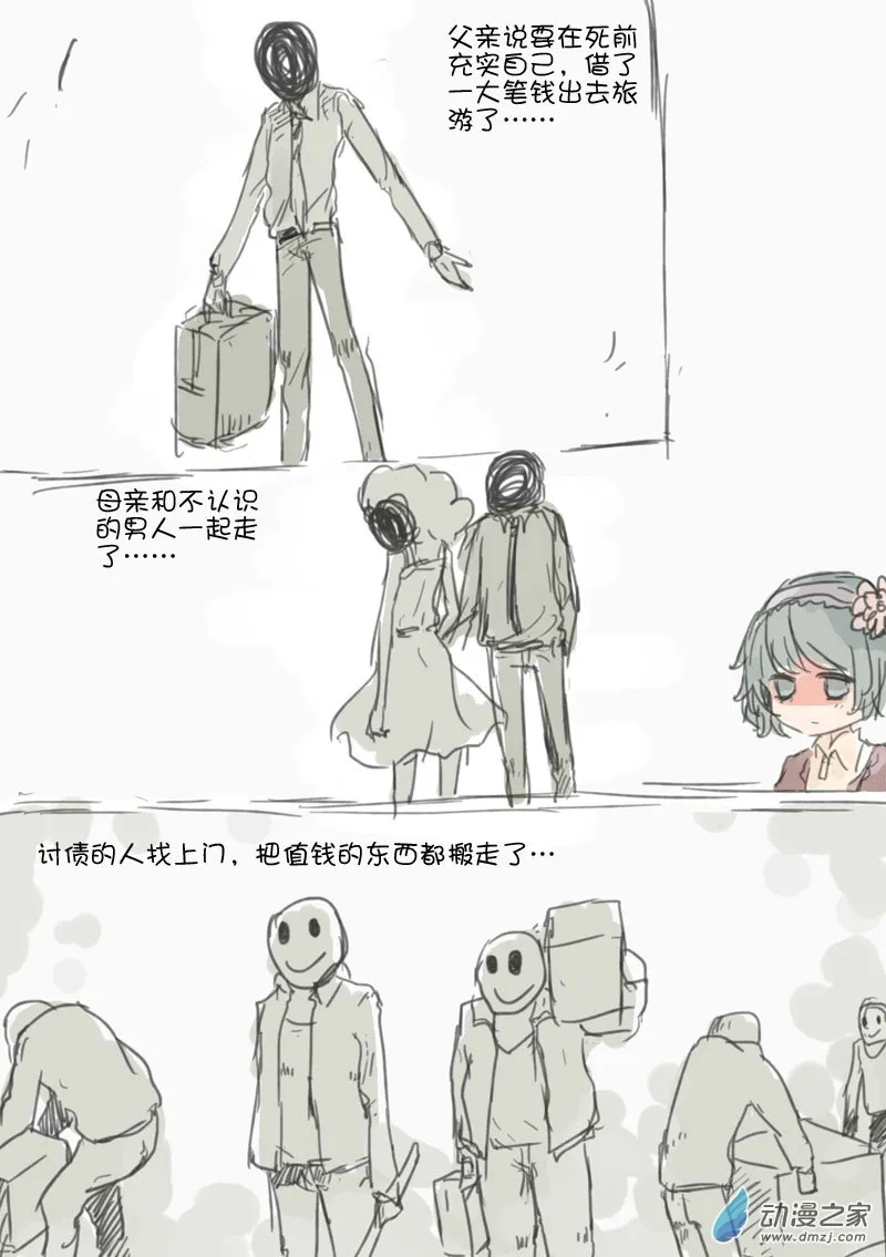第03话 世界得救了 第7页