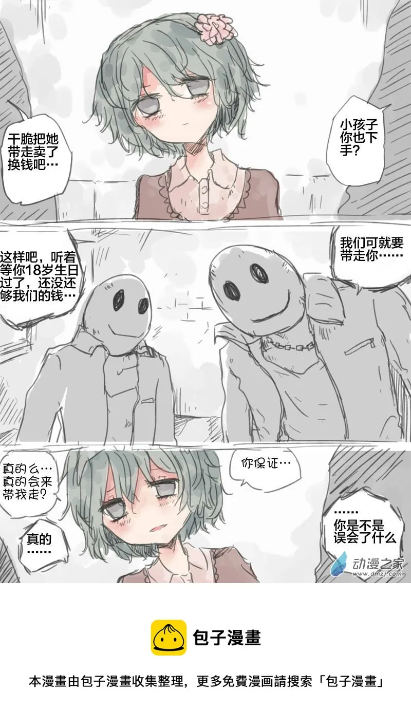 第03话 世界得救了 第8页