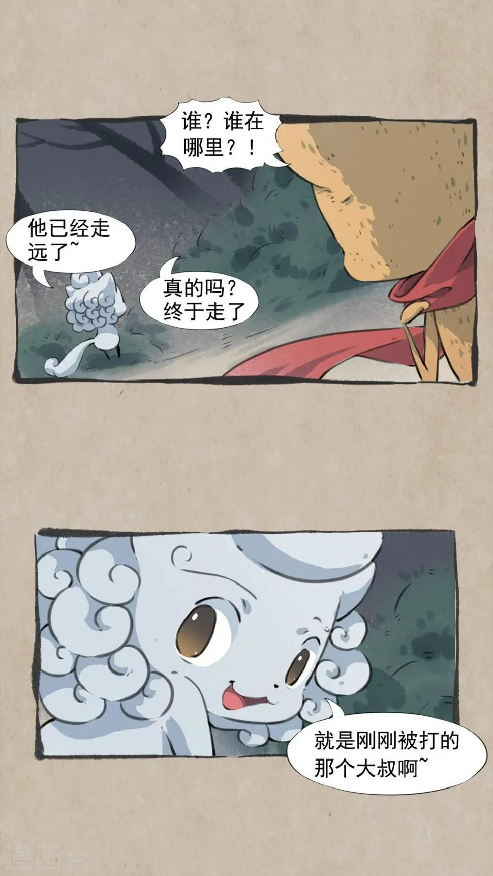 第11话 龙王爷 第3页